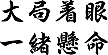 社是