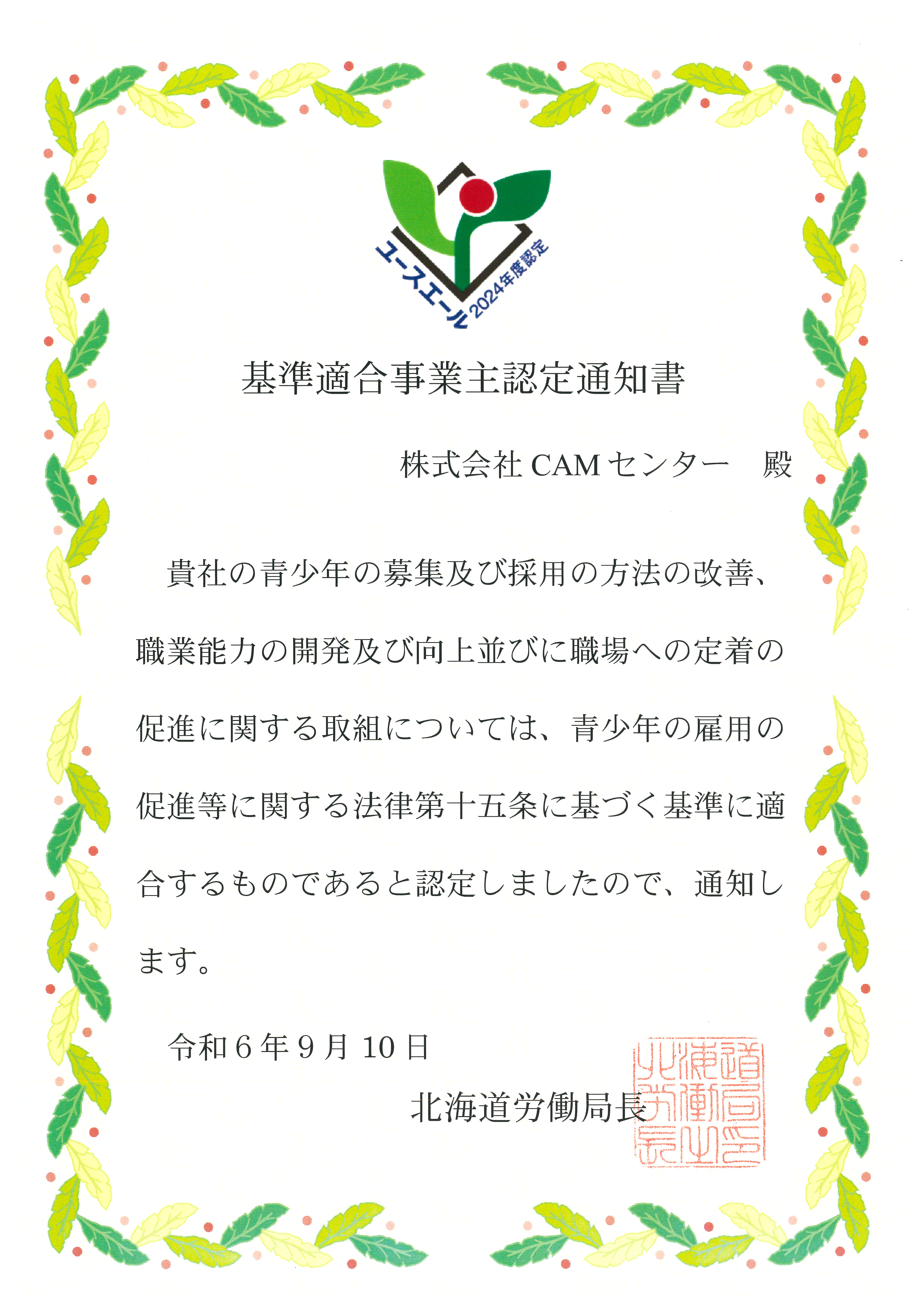 ユースエール認定書
